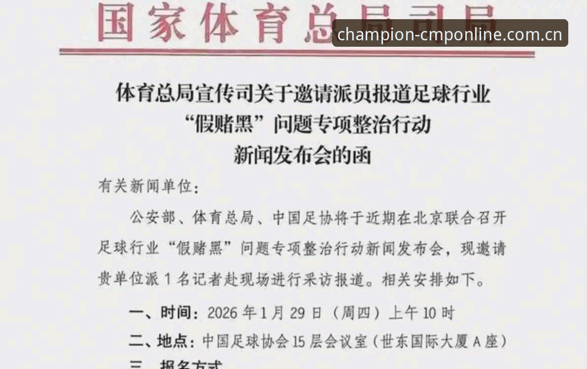 足球圈震荡不断，资深用户分享中足协第三批禁足名单完整版使用心得