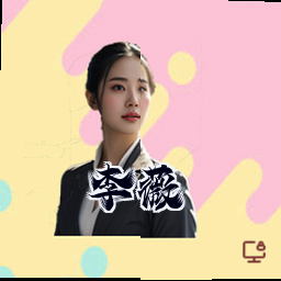 李薇